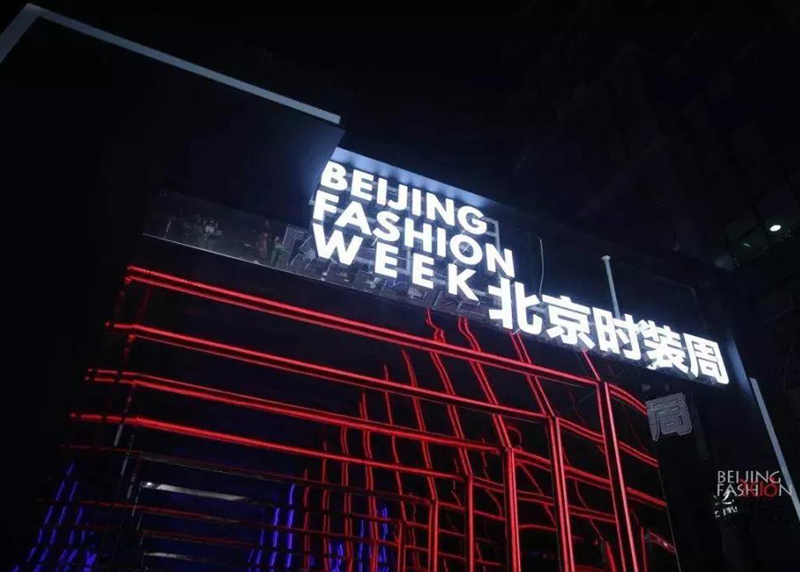 2019北京时装周3.jpg